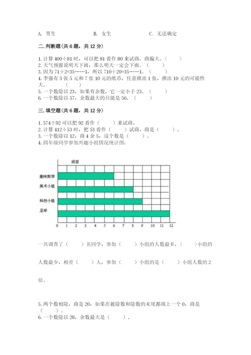 苏教版四年级上册数学期末卷附参考答案（黄金题型）.docx