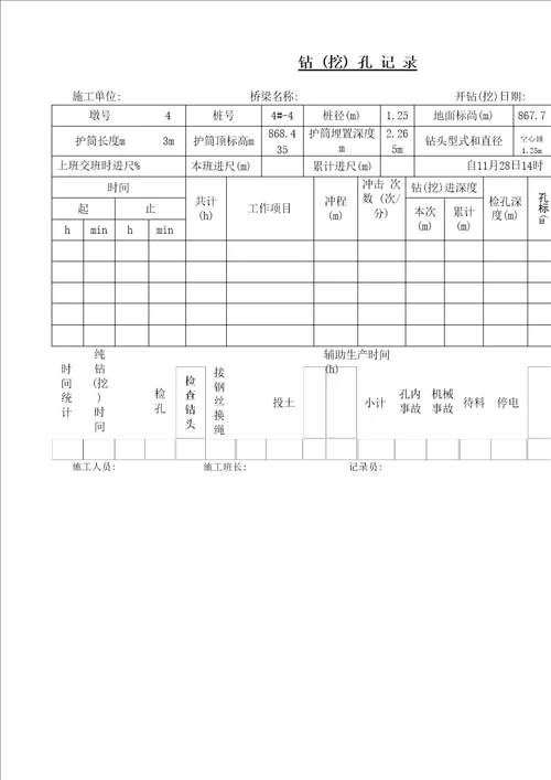 桩基资料表格格式