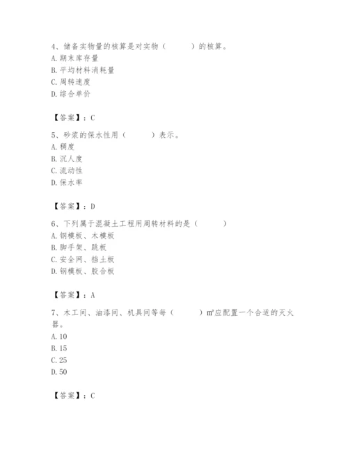 2024年材料员之材料员专业管理实务题库含完整答案（典优）.docx