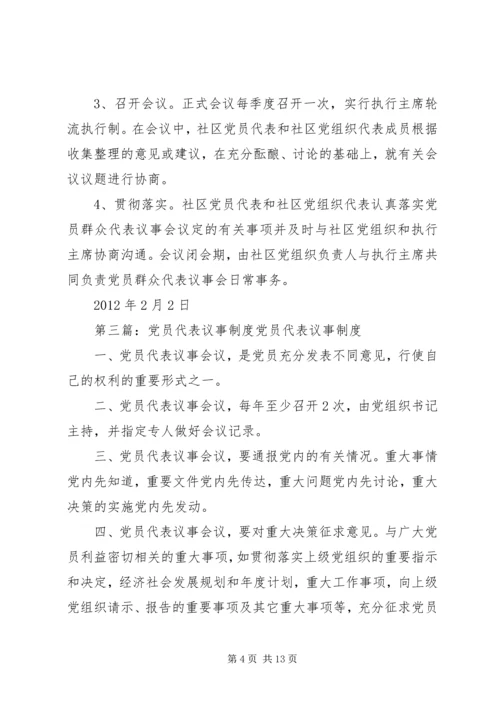 社区党员群众代表议事恳谈.docx