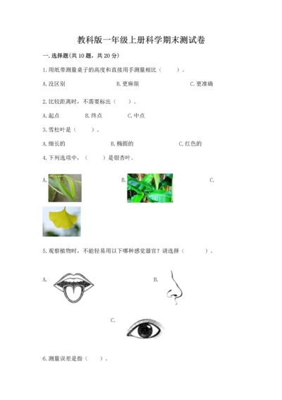 教科版一年级上册科学期末测试卷带答案ab卷.docx