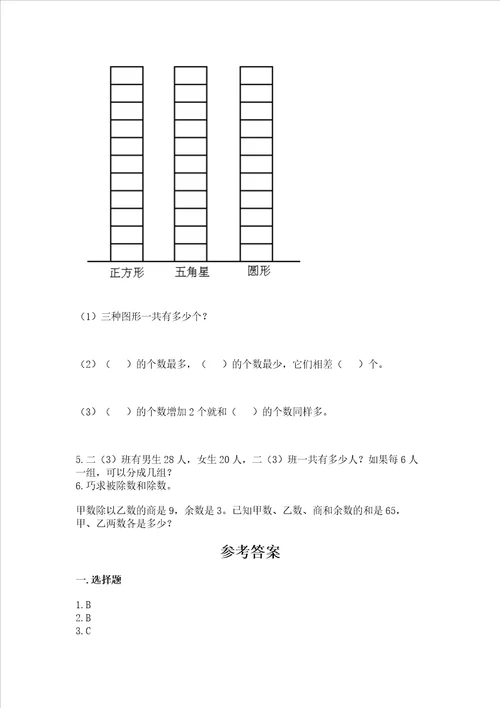 小学二年级下册数学期末测试卷含答案培优b卷