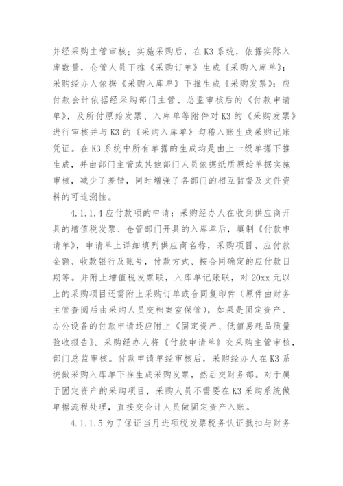 应付账款管理制度_2.docx