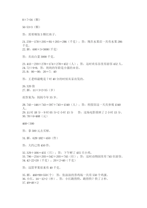小学三年级数学应用题50道含答案【满分必刷】.docx