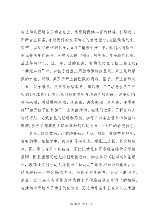 幼儿园十一五课题结题报告.docx