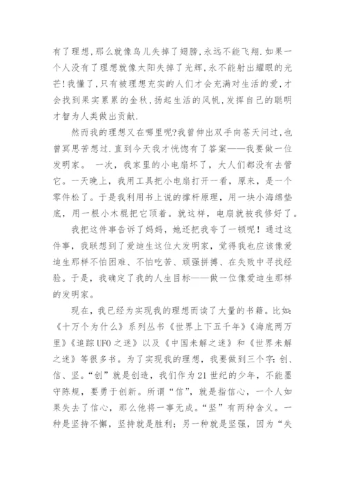 我的理想议论文精编.docx