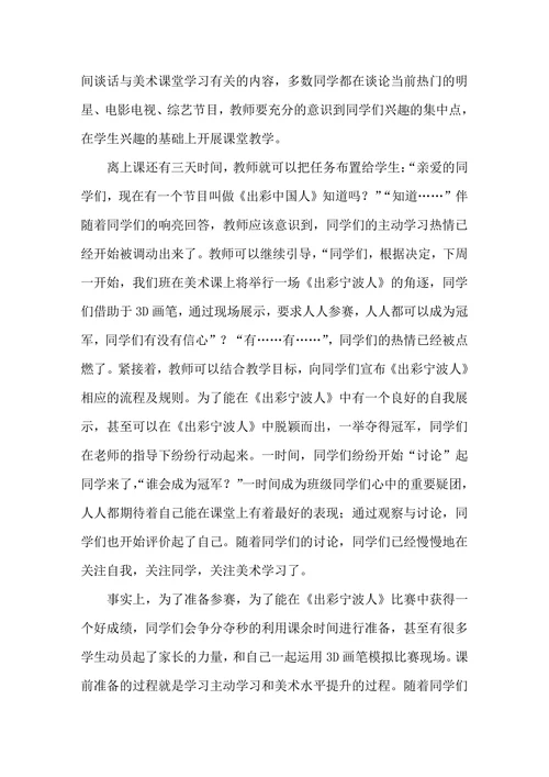 基于steam课程的小学美术创课课程探究