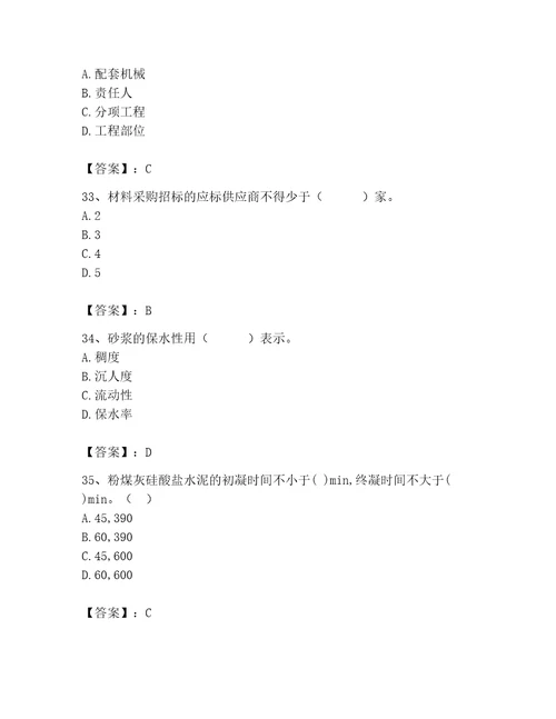 2023年材料员之材料员专业管理实务题库含答案能力提升