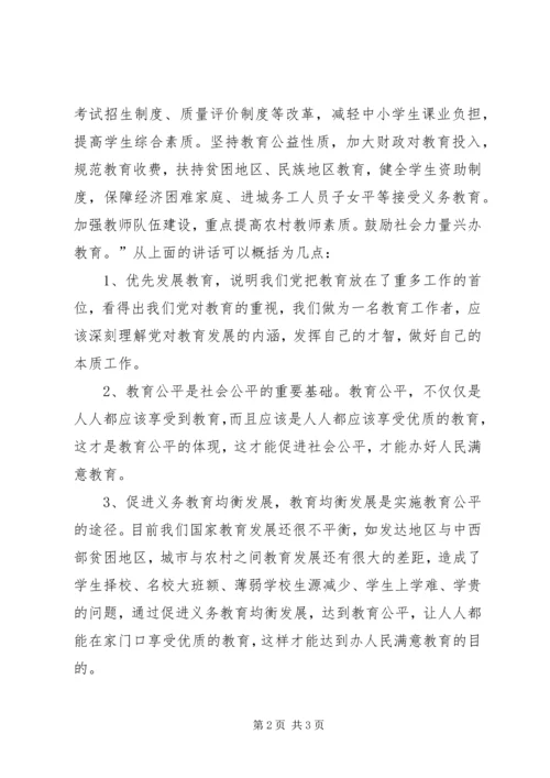 教育局干部学习十八大精神体会.docx