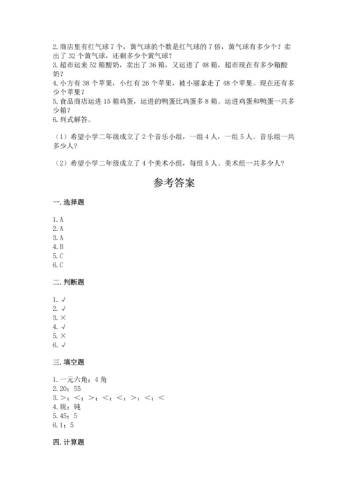 人教版二年级上册数学期末测试卷附答案（综合卷）.docx