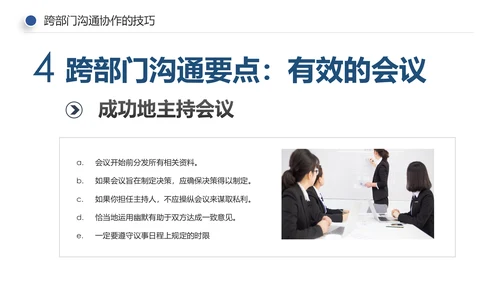 企业培训员工团队管理跨部门沟通协作PPT模板