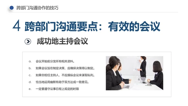 企业培训员工团队管理跨部门沟通协作PPT模板
