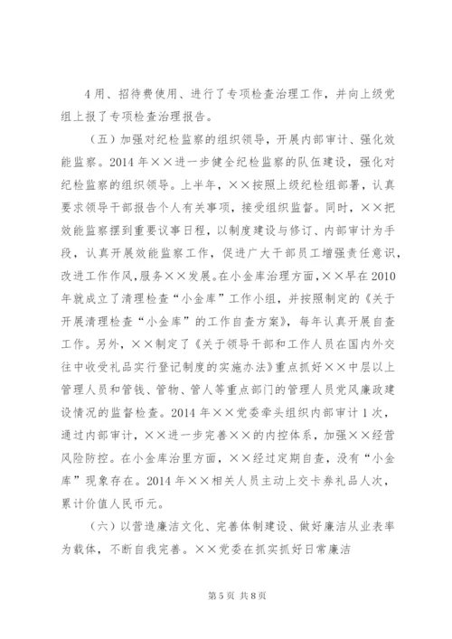 党委主体责任落实情况报告_1 (5).docx