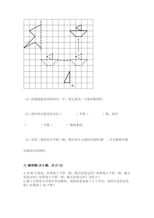 人教版五年级下册数学期末测试卷附参考答案（培优b卷）.docx