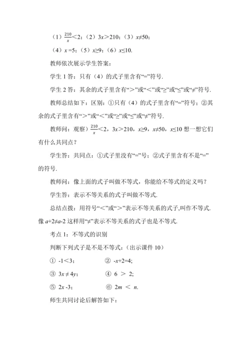 11.1.1 不等式及其解集