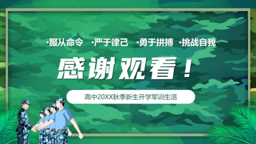 新生军训风采通用PPT模板