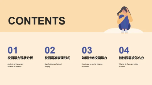 紫黄色插画风抵制校园霸凌主题班会PPT模板