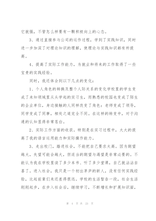 招投标实习工作总结5篇.docx