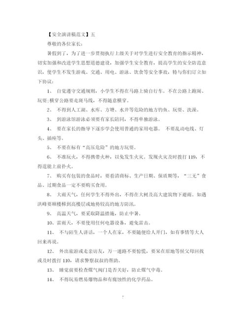 精编之重视安全教育演讲稿精选范文（五）.docx