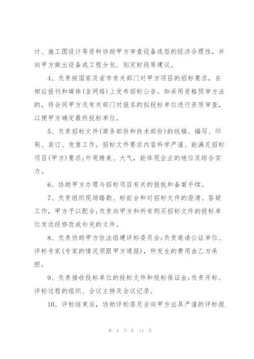 简洁版委托招标合同范文3篇.docx