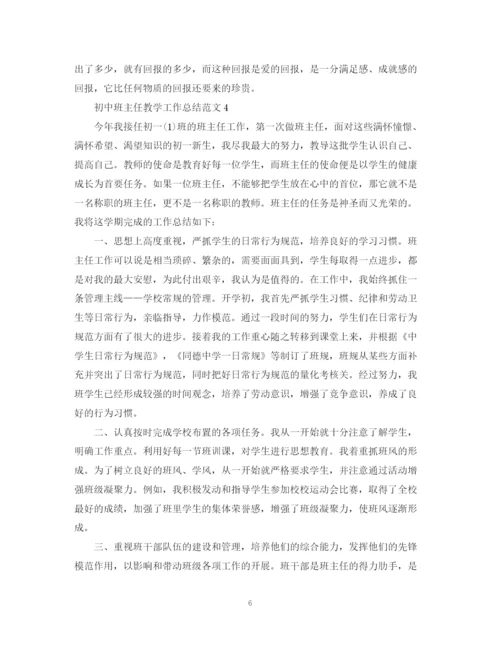 精编之初中班主任教学工作总结范文5篇.docx