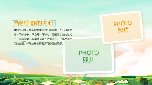 春季春天旅游去春游纪念册动态PPT