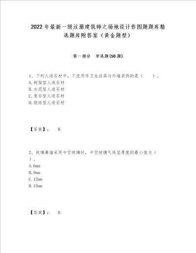 2022年最新一级注册建筑师之场地设计作图题题库精选题库附答案黄金题型