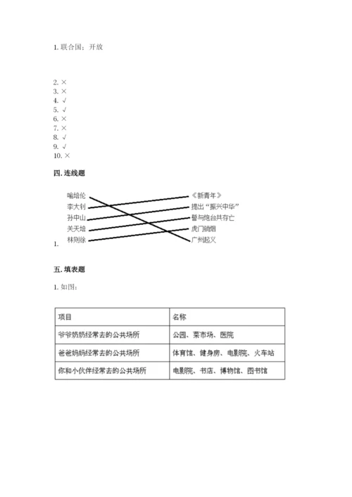 部编版五年级下册道德与法治 期末测试卷带答案（夺分金卷）.docx