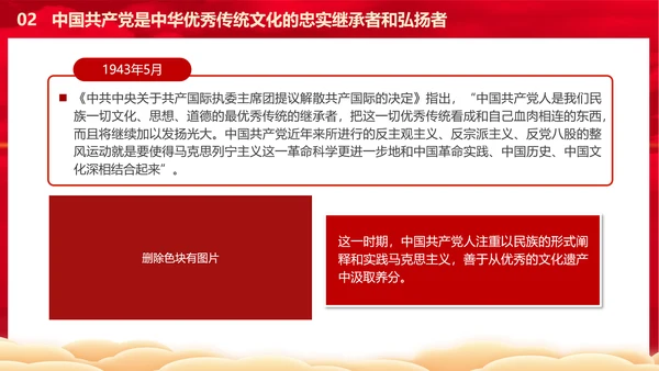从历史维度看第二个结合党课PPT课件