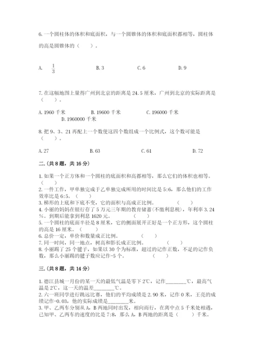 人教版六年级数学小升初试卷【新题速递】.docx