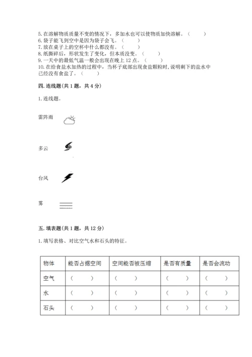 教科版三年级上册科学《期末测试卷》【历年真题】.docx