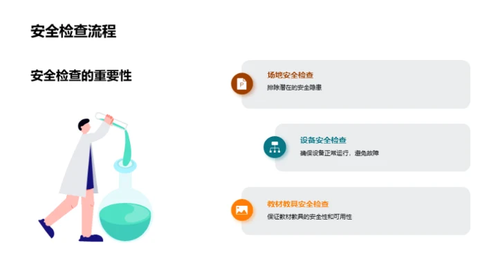 教师安全教育解析