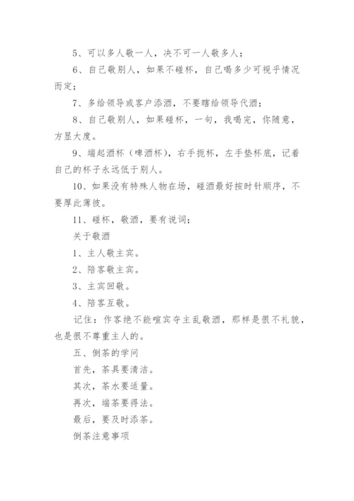 酒桌礼仪介绍.docx