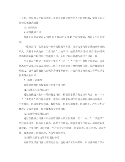 精编之大学生就业培训计划书范文3篇.docx