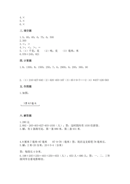 小学三年级上册数学期中测试卷（名师系列）word版.docx