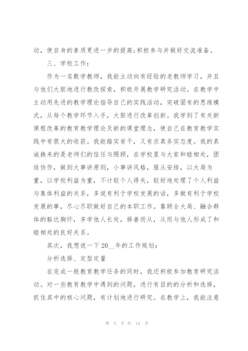 教师一级职称述职报告.docx