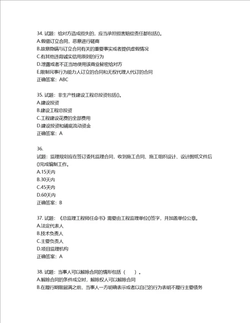 监理工程师建设工程监理基本理论与相关法规考试试题含答案第774期