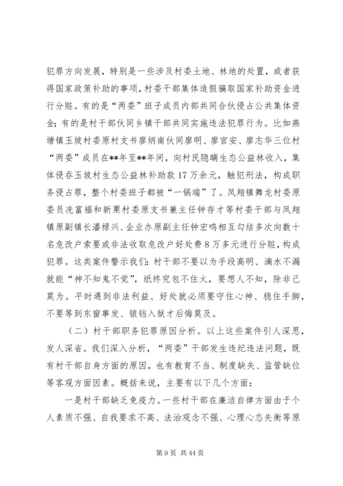 廉政党课范文（五篇）.docx