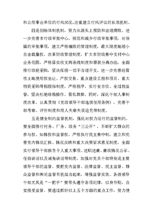 在市纪委第二次全体会议上的讲话 3