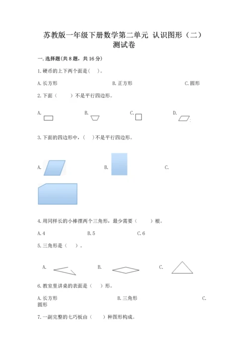 苏教版一年级下册数学第二单元 认识图形（二） 测试卷【能力提升】.docx