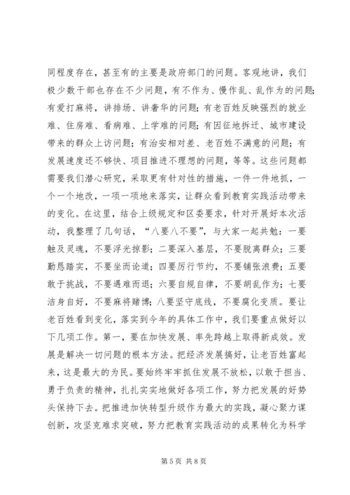 区政府党的群众路线教育实践活动工作会上的讲话 (2).docx