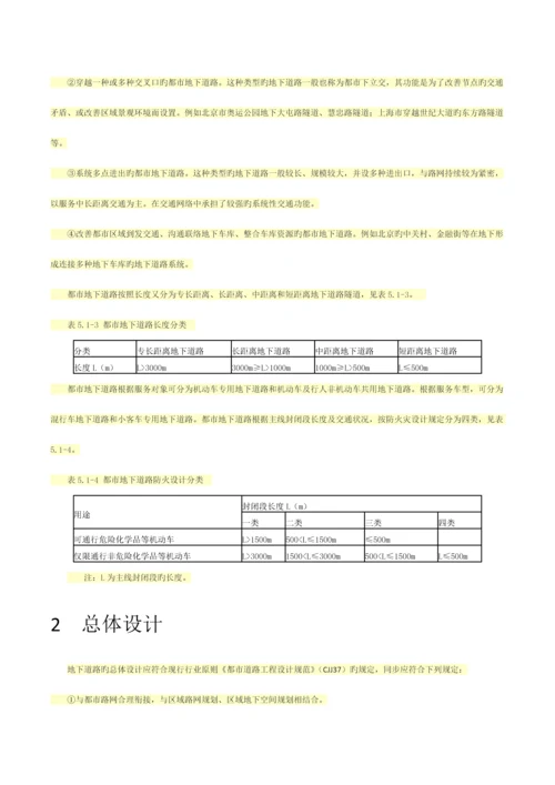 市政交通隧道工程.docx