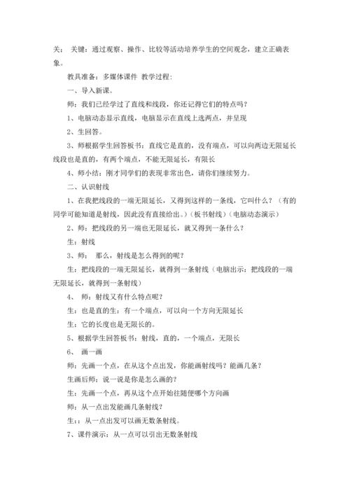 有关小学数学教案模板集合8篇.docx