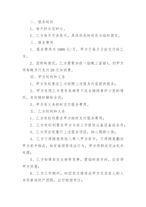 保姆雇佣合同_4.docx