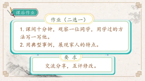 【核心素养】部编版语文五年级下册-习作例文：交流平台与初试身手（课件）