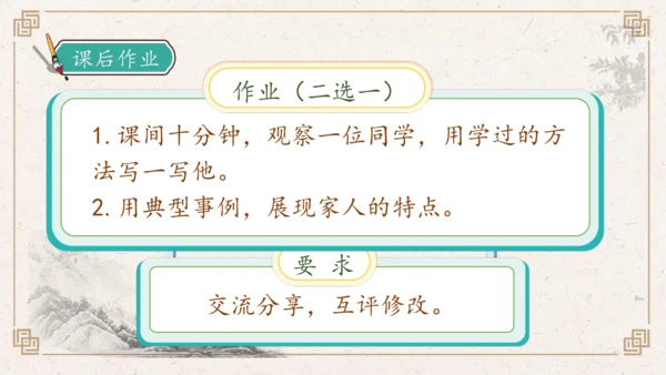 【核心素养】部编版语文五年级下册-习作例文：交流平台与初试身手（课件）