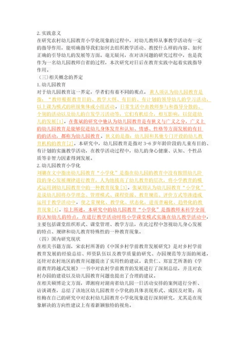 农村幼儿园教育“小学化”现状调查与分析.docx