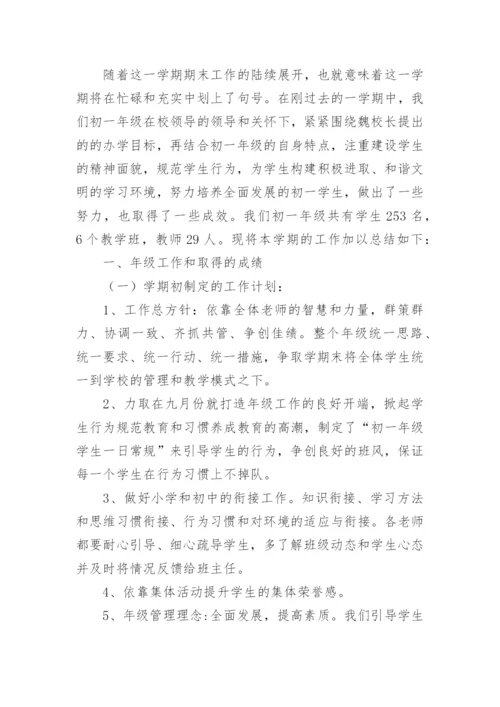 初一年级组工作总结.docx