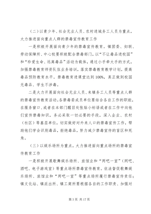 乡镇禁毒教育宣传工作方案.docx