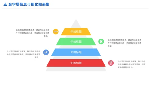 商务金字塔信息可视化PPT图表集